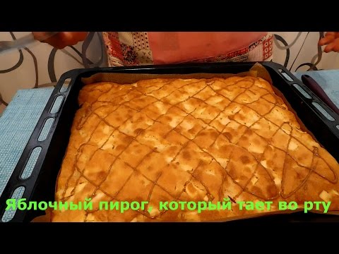 Яблочный пирог, который тает во рту/Apfelkuchen/ Apple pie