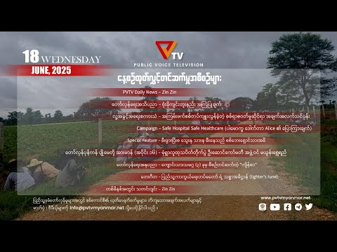 Daily Program (18 June 2025)