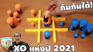 เกมส์ XO แห่งปี 2022 "Gobble" | รีวิวของเจ๋งๆ | เพื่อนซี้ ตัวแสบ 👓 screenshot 4