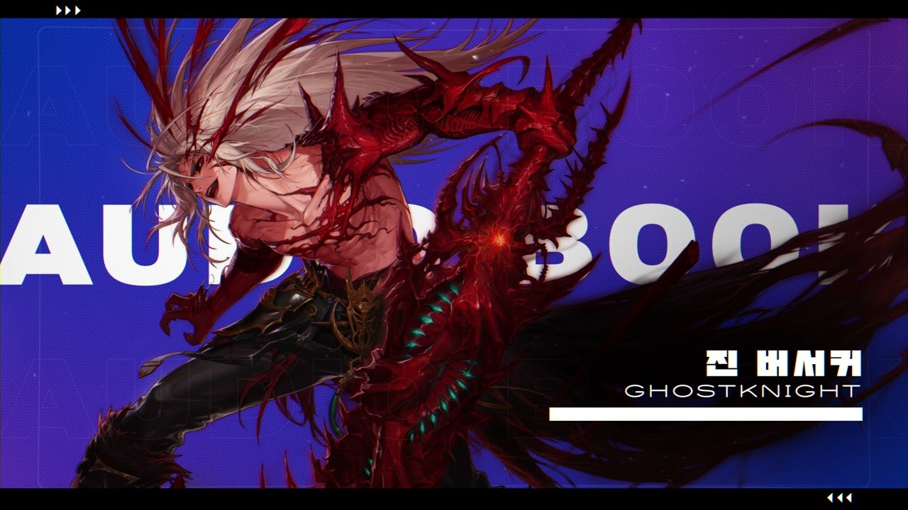 버서커(던전앤파이터) (r1873 판) - 나무위키