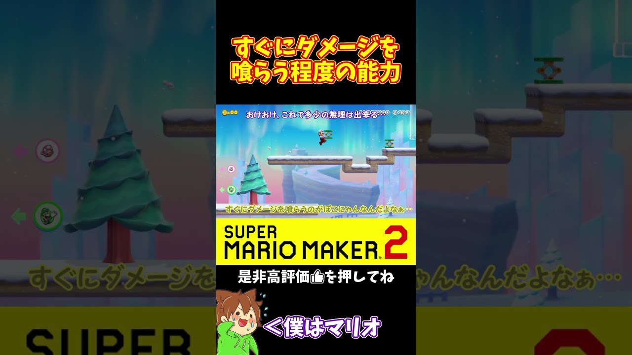 Mario] The guy who ends up taking damage immediately #shorts