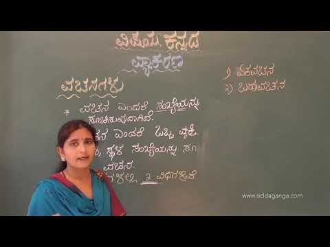 ರಾಜ್ಯ 4 - CBSE 4 - ಕನ್ನಡ - ವಚನಗಳು