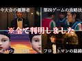 【イカゲーム３】456番の運命/ゲームの詳細　判明しました