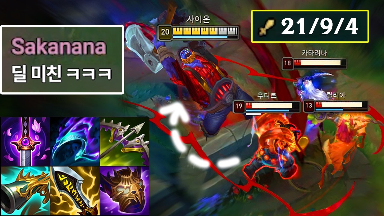 "21킬?!😱" 극딜 사이온의 최고점을 보여드리겠습니다 😎