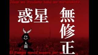 Utsu-P【鬱P】Wakusei Mushuusei「Uncensored Planet」(Sub español / Romaji)