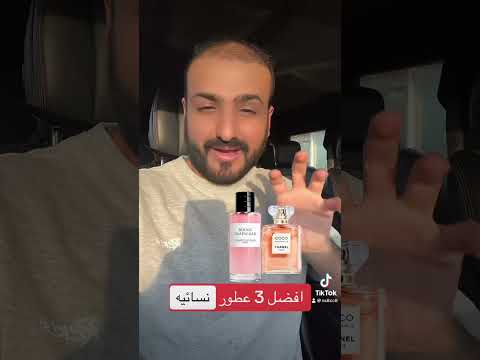 افضل 3 عطور نسائيه 2023
