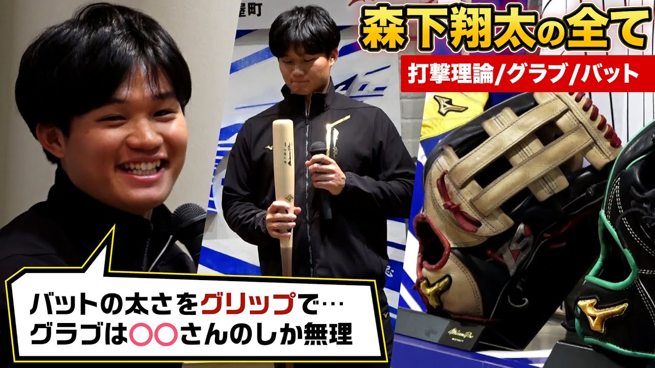 24歳森下翔太の「チャンスで打てる打撃の極意」「用具のこだわり」余す