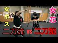 アクション剣術女子殺陣 絡み戦 二刀流1vs32手 女ボス登場 二刀流vs二刀流19手 take2は殺陣シーンを、エフェクト編集楽しく動画処理❗️
