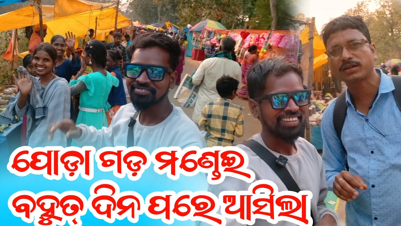 ପୋଡ଼ା ଗଡ଼ ମଣ୍ଡେଇ ବହୁତ ଦିନ ପରେ ଆସିଲା //Podagad mandei #SB YouTuber 