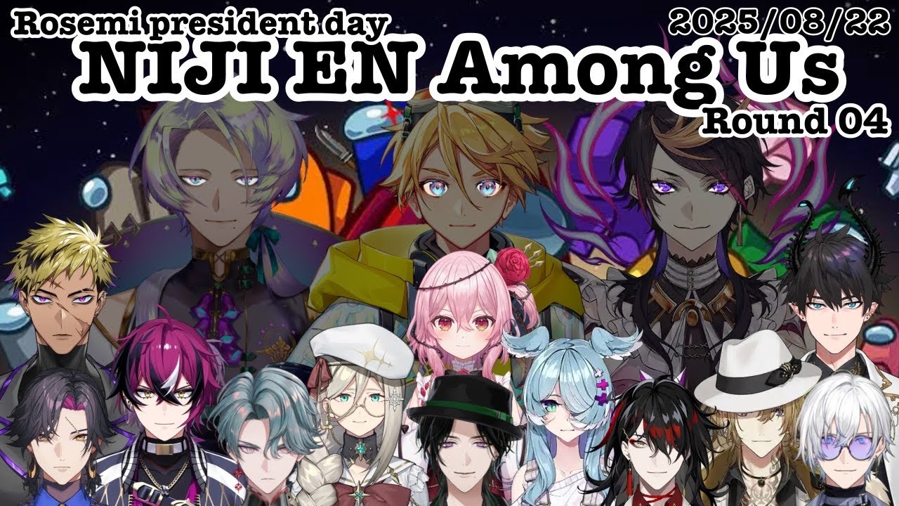 【全視点/日本語切り抜き】NIJI EN AmongUs Round04 -Rosemi president day【にじさんじEN】