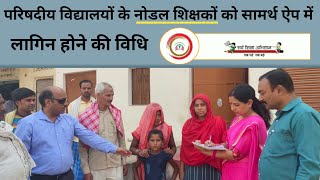 Samarth app downlodig and login for nodal teachers screenshot 3