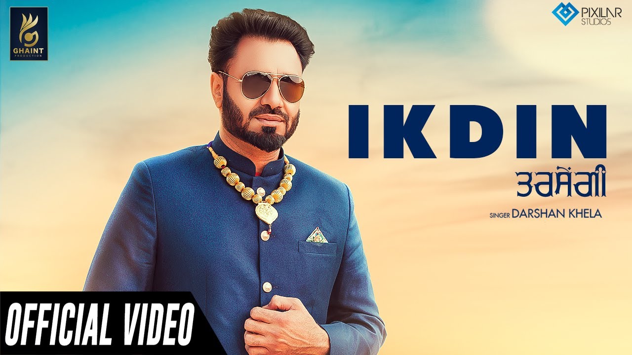 Ik Din (Official Video) | Darshan Khela | New Punjabi Songs | Latest Punjabi Songs 2019