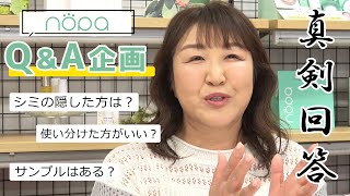【Q&A】nopaの質問にコスメプロデューサー北斗晶が答えます!