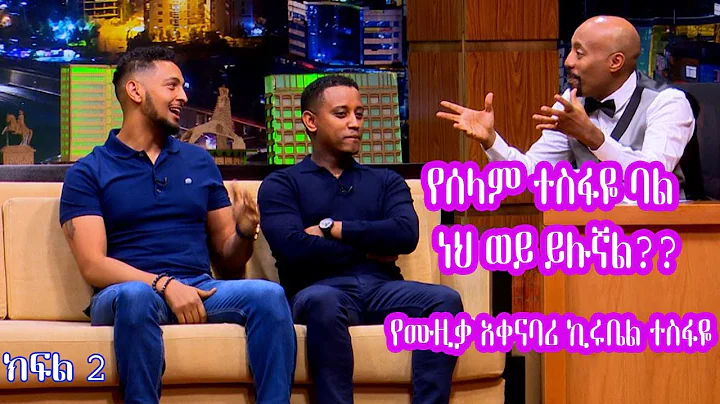 Seifu on EBS: "        "     Part 2 | Kirubel Tesf...