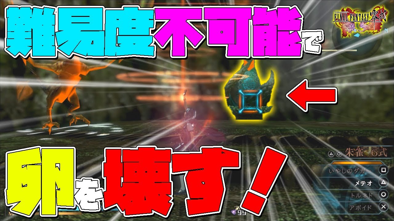 Ff零式 難易度不可能で 竜の卵をぶっ壊す ファイナルファンタジー零式 Games Wacoca Japan People Life Style