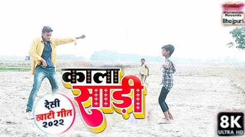 #Shilpi Raj का New Song - Kala Sari - #Mahi Shrivastava - काला साड़ी - Bhojpuri 8K Video Song 2023