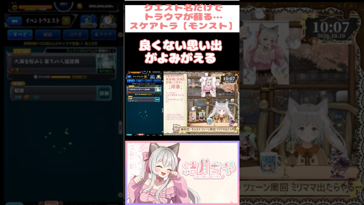 【モンスト】クエスト名だけで過去のトラウマが蘇る!?スケアトラ😱