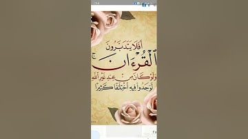 من سوره النساء"افلا يتدبرون القران" رووووووعه القارئ محمد ابراهيم السواح