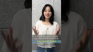 [미지의 서울] 미지, 미래 역 박보영 영상메시지