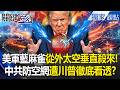 伊朗與美軍之間的緊張局勢