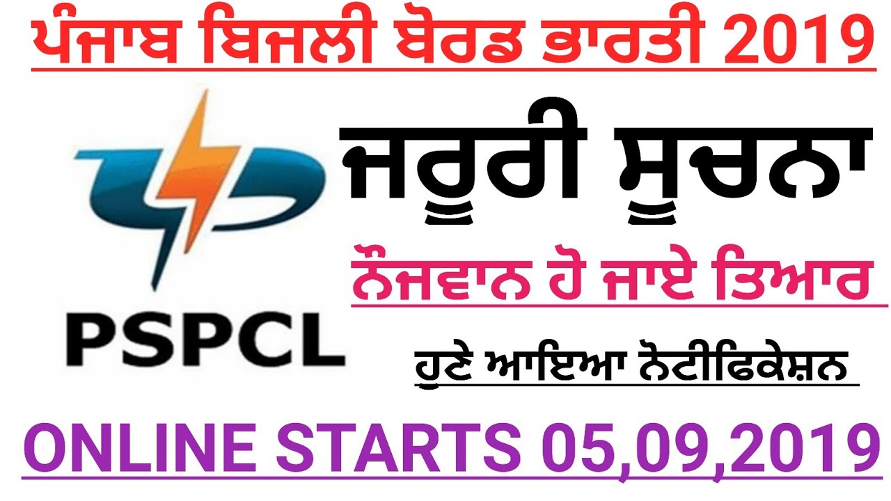 pspcl recruitment 2019,New update pspcl 2019,