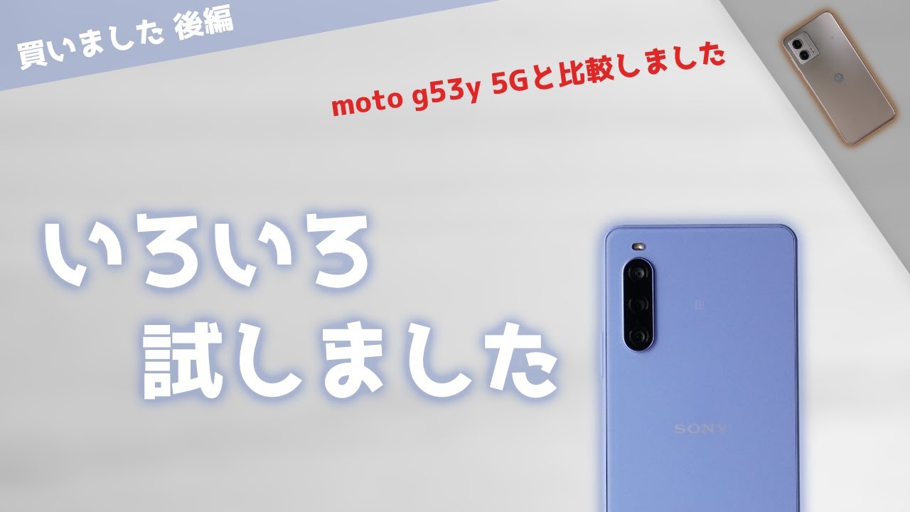 楽天モバイル】Xperia 10 IVを買ったのでいろいろ試します【Sony