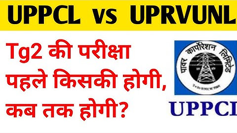 Uppcl tg2 exam date | Uprvunl tg2 exam date 2022 #uppcltg2