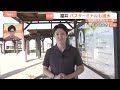 記録的大雨から一夜　バスターミナルも浸水し運休続く　暑い中での復旧作業　地元サッカー部生徒・先生らがごみ撤去のボランティア活動｜TBS NEWS DIG