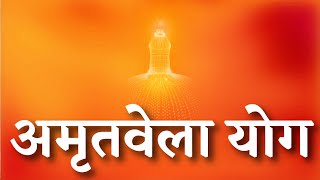 LIVE  : "मधुबन - अमृतवेला योग" -21-05-2026 (सतगुरुवार ) | Amritvela Yog | Madhuban|Godlywood Studio