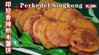 不需要面粉就可以做出好吃的煎木薯饼, 印尼香辣煎木薯饼 Perkedel Singkong