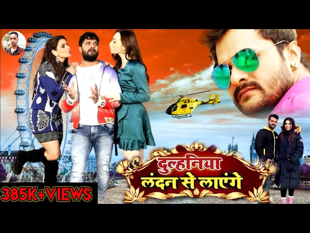 Dulhaniya London Se Layenge Bhojpuri Movie | Khesari Lal Yadav & Madhu Sharma | Bhojpuri Movie 2022 class=