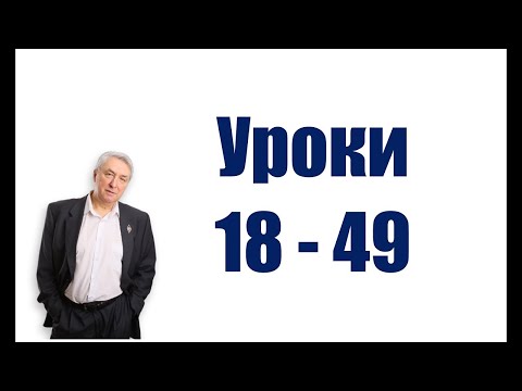 Уроки 18+ 49+ Передача русских глаголов по английски с описанием