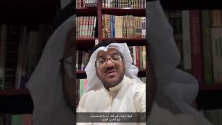 قبيلة الحْباب في قطر تاريخ وشخصيات