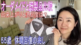 団地１LDK二人暮らし　息子のオーダーシャツが完成！安いオーダーシャツ・既製品とどう違うのか？　親子でダウン・息子の出国日まではなるべく外出せず、家の中で過ごすことに　ご近所さんからの差し入れ by 『熟年離婚』 55歳ケイの日常 21,392 views 1 month ago 10 minutes, 56 seconds