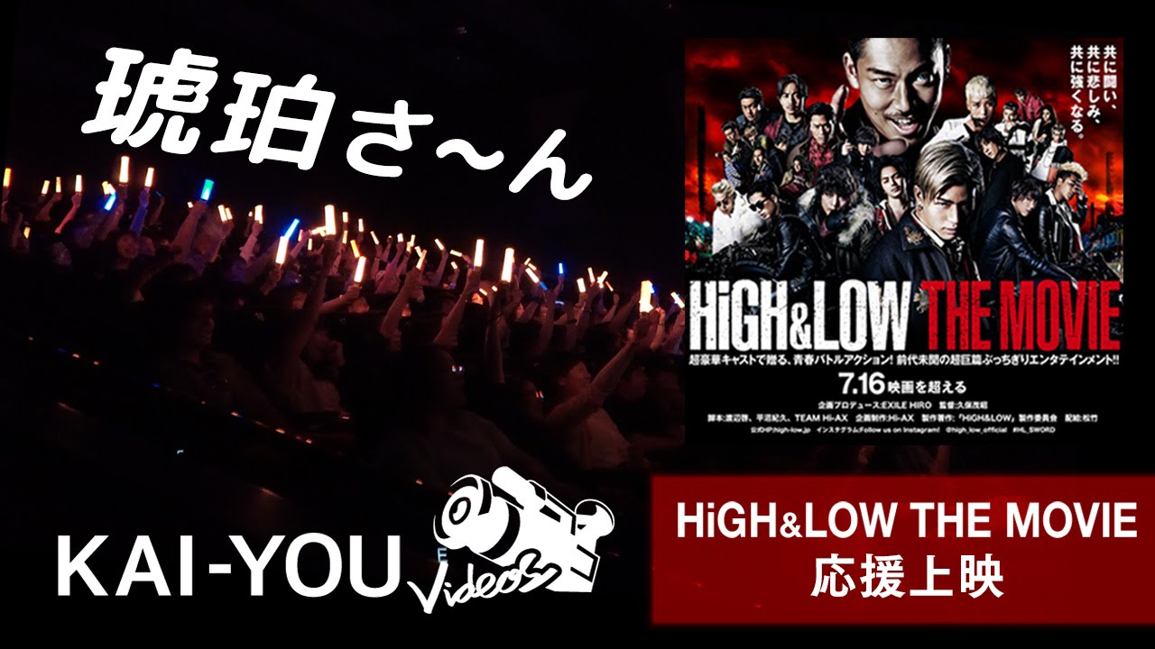 High Low はいあんどろー とは Kai You キーフレーズ