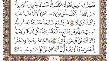 سورة النساء من الآية ( 71  ) الى الآية (  87 ) مكررة   10 مرة  بصوت الشيخ محمد أيوب رحمه الله