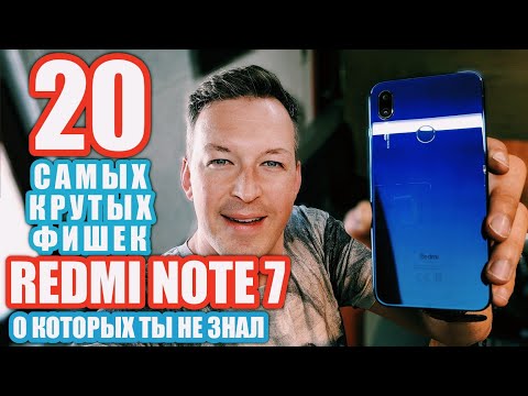 САМЫЕ КРУТЫЕ 20 ФИШЕК REDMI NOTE 7 О КОТОРЫХ ТЫ НЕ ЗНАЛ