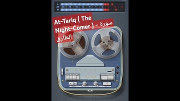 Al Quran - At-Tariq ( The Night-Comer ) - سورة الطارق