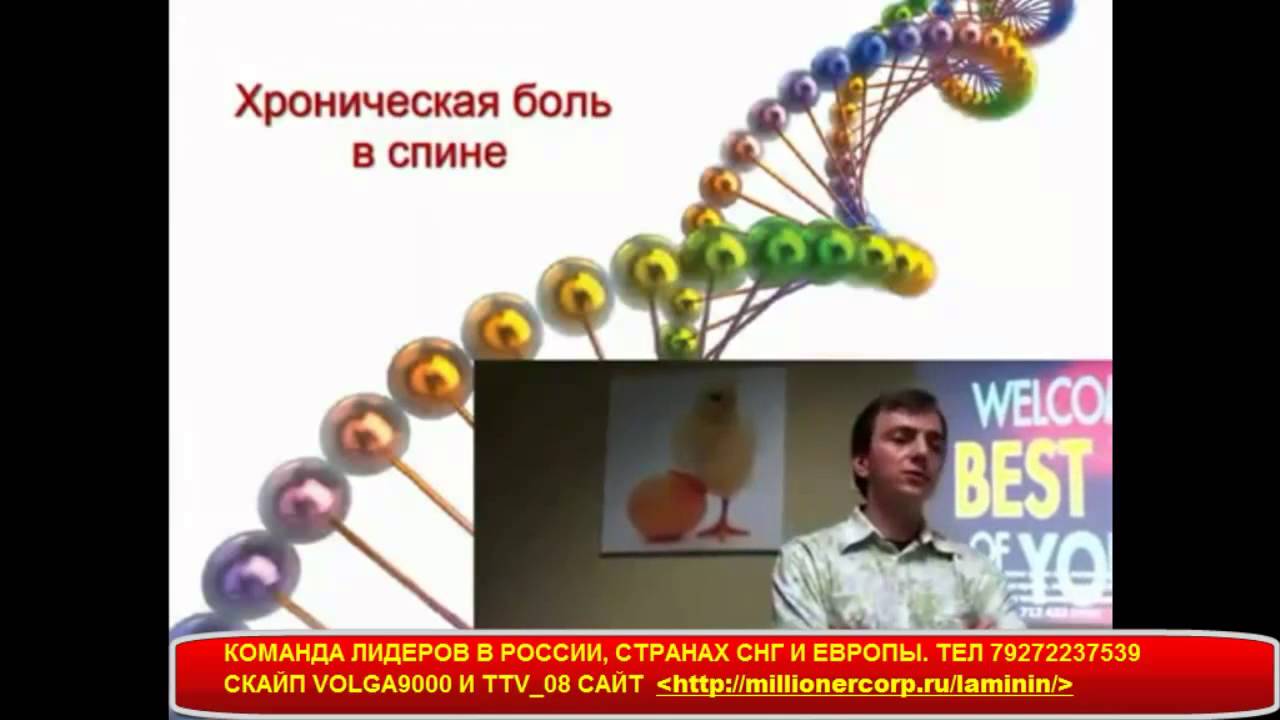 Боль в спине и Ламинин - YouTube