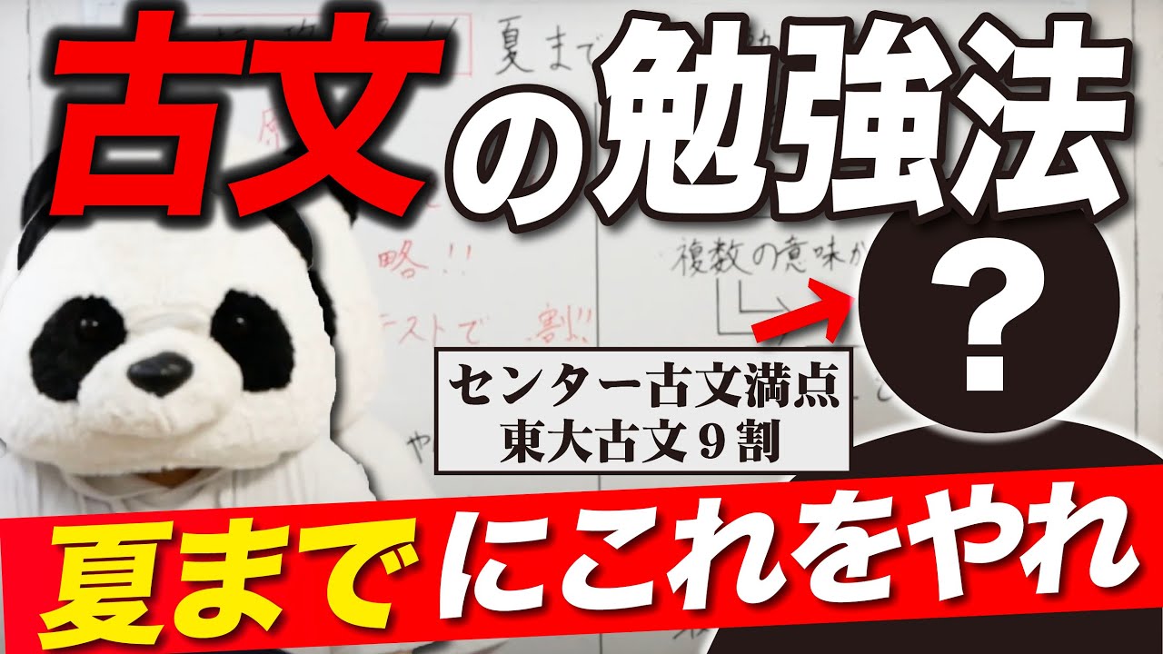 最短攻略 夏までにやるべき古文勉強法 オススメ参考書 共通テスト 2次試験 Youtube 最短攻略 夏までにやるべき古文勉強法 オススメ参考書 共通テスト 2次試験 Youtube