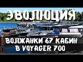 Voyager 700 cabin - Эволюция Волжанки 67