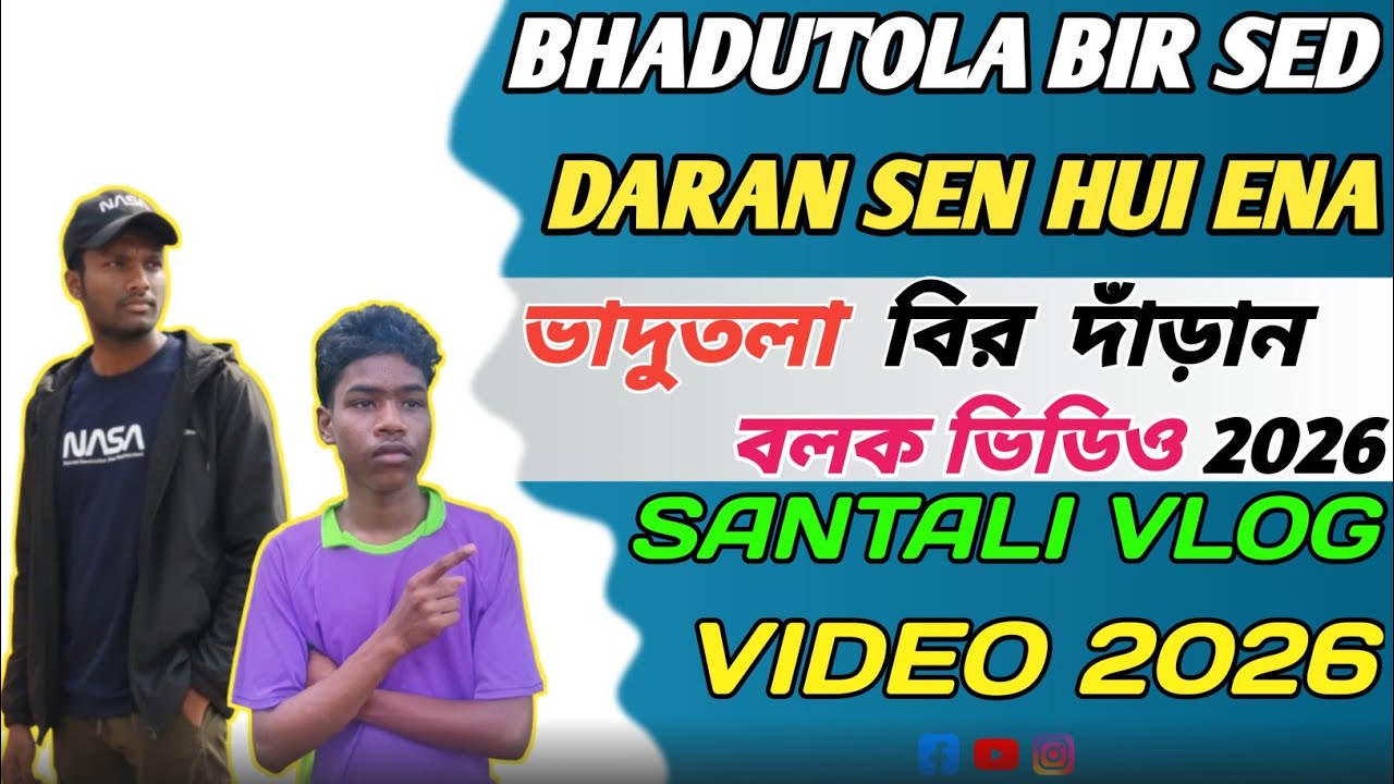 BHADU YOLA BIR SAD DARAN SEN HUI ENA ▶️ || NEW SANTALI VLOG VIDEO ✳️ || ANTALI VLOG VIDEO☑️ ||