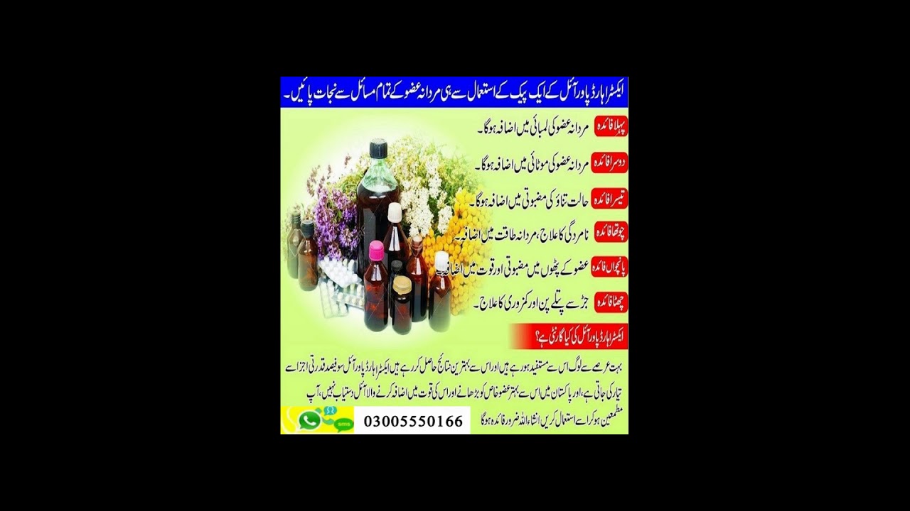 Original extra hard herbal oil in pakistan - 03005550166, Extra power oil price