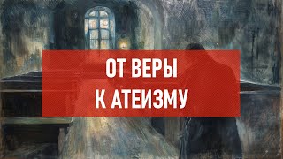 От веры к атеизму | Атеистический дайджест #462