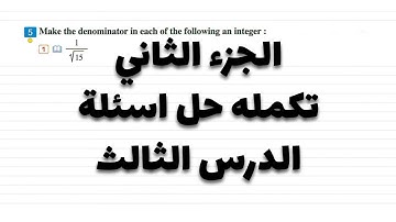 03 - Math prep (2) 2026 | unit 1 lesson 3 [ Operations on real numbers ] part 2