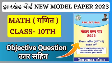Jac Class 10 math model set solution 2023|jac Math objective Model Paper set 1|model paper solution