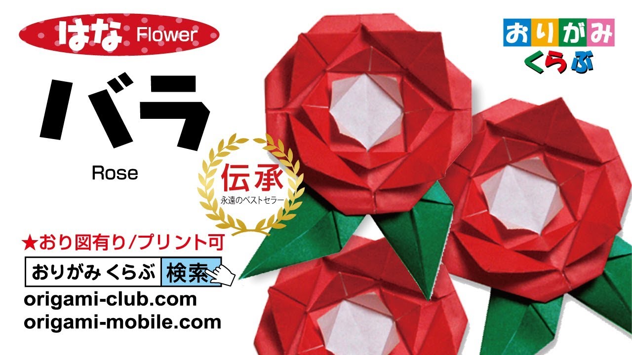 花の折り紙 ばら のyoutube動画 おりがみくらぶ 花の折り紙 ばら のyoutube動画 おりがみくらぶ