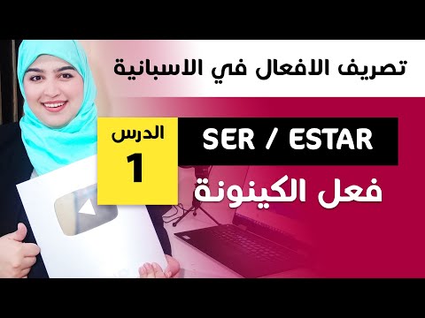 فيديو: ماذا تعني مادلين باللغة الاسبانية؟