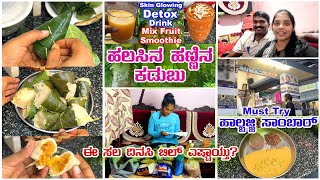 ಹಲಸಿನ ಹಣ್ಣಿನ ಕಡುಬು | Jack Fruit sweet recipe | ಹಾಲ್ ಬಜ್ಜಿ ಸಾಂಬಾರ್ | Grocery Shopping #vlog #video