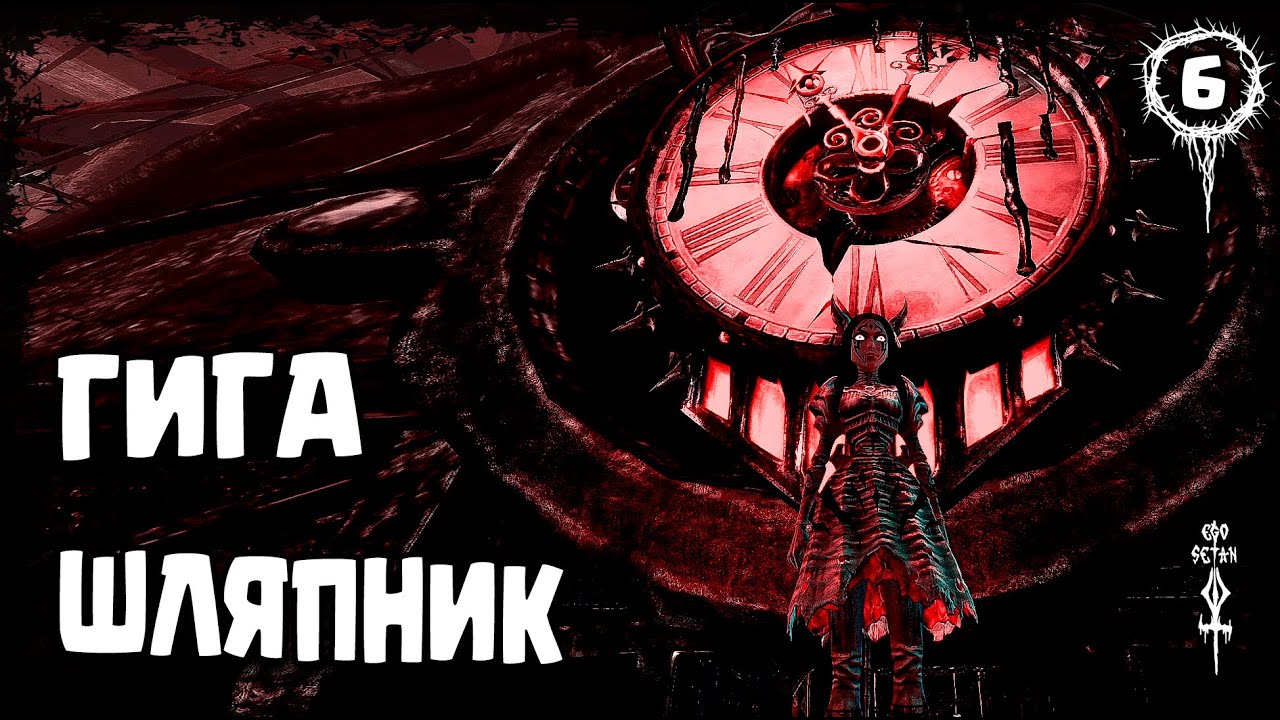 Alice: Madness Returns 🤡 Прохождение #6